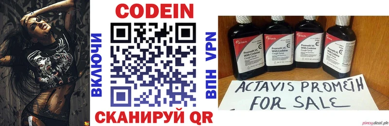 Codein напиток Lean (лин)  Полярные Зори 